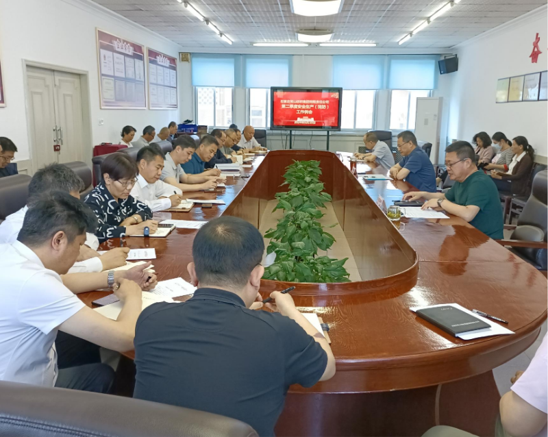 常山集團(tuán)組織召開第二季度安全生產(chǎn)（消防）工作例會(huì)
